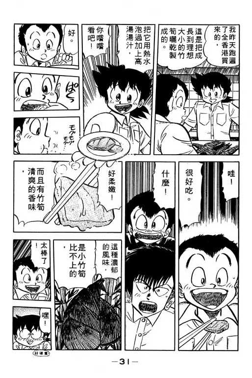 妙手小厨师韩漫全集-11无删减无遮挡章节图片 