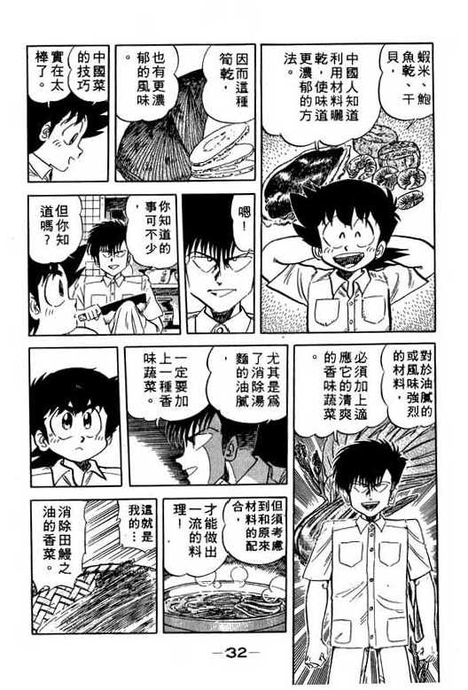 妙手小厨师韩漫全集-11无删减无遮挡章节图片 