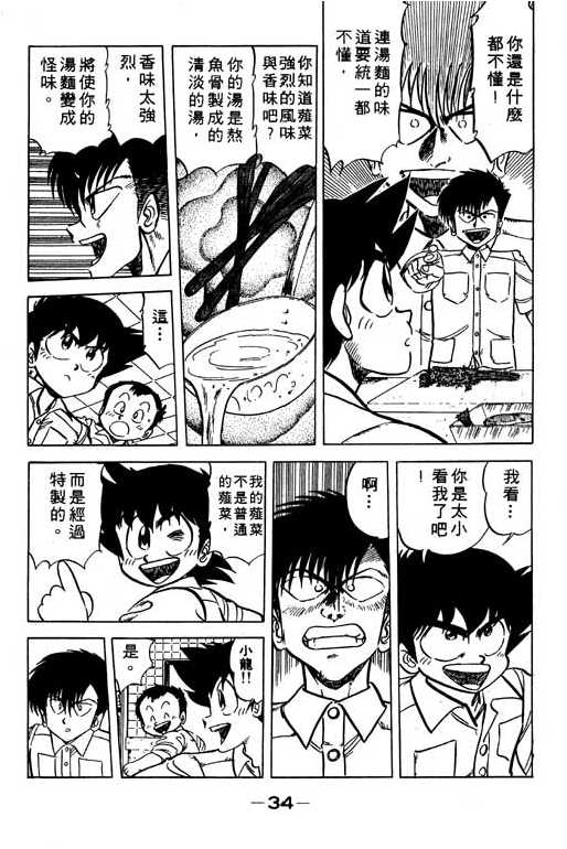 妙手小厨师韩漫全集-11无删减无遮挡章节图片 
