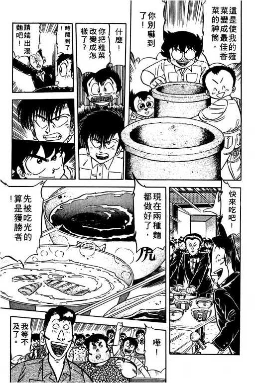 妙手小厨师韩漫全集-11无删减无遮挡章节图片 