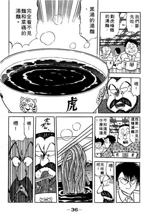 妙手小厨师韩漫全集-11无删减无遮挡章节图片 