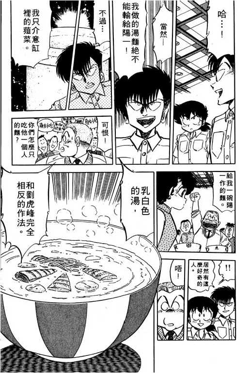 妙手小厨师韩漫全集-11无删减无遮挡章节图片 