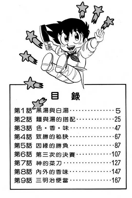 妙手小厨师韩漫全集-11无删减无遮挡章节图片 