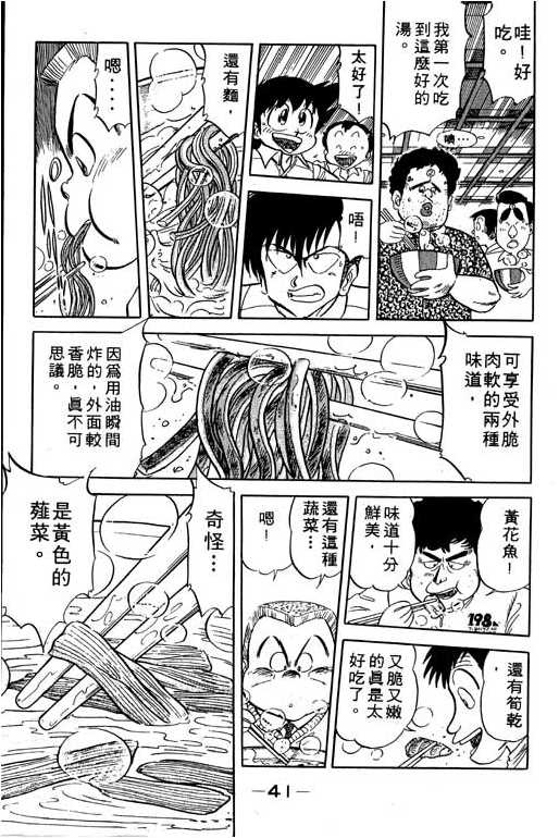 妙手小厨师韩漫全集-11无删减无遮挡章节图片 