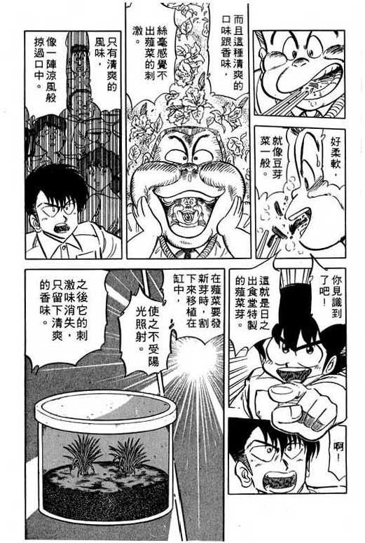 妙手小厨师韩漫全集-11无删减无遮挡章节图片 