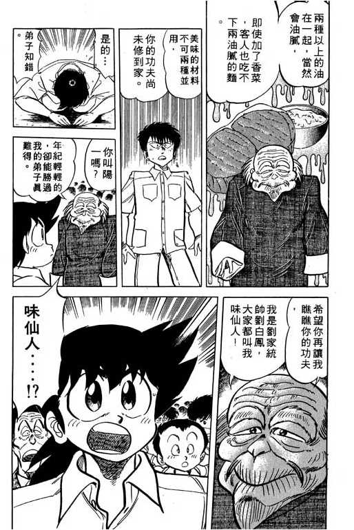 妙手小厨师韩漫全集-11无删减无遮挡章节图片 