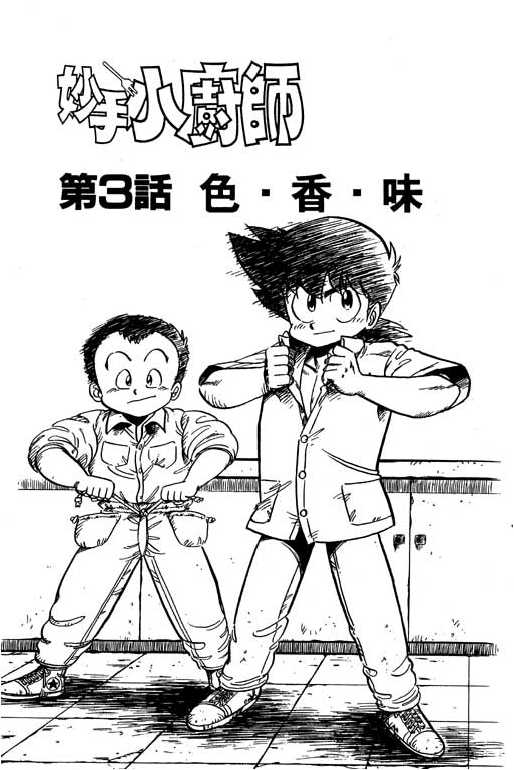 妙手小厨师韩漫全集-11无删减无遮挡章节图片 