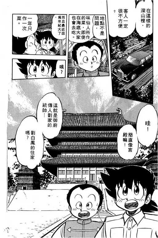 妙手小厨师韩漫全集-11无删减无遮挡章节图片 