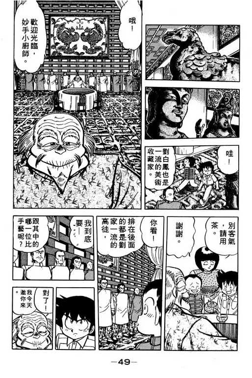 妙手小厨师韩漫全集-11无删减无遮挡章节图片 