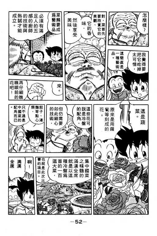 妙手小厨师韩漫全集-11无删减无遮挡章节图片 