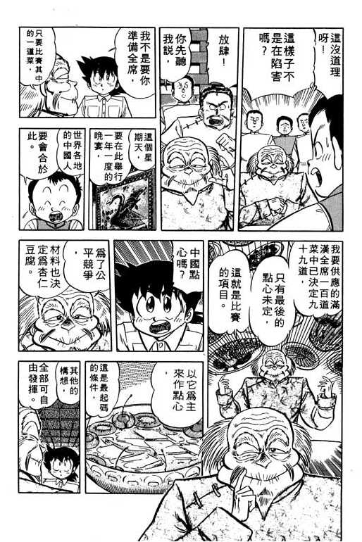 妙手小厨师韩漫全集-11无删减无遮挡章节图片 