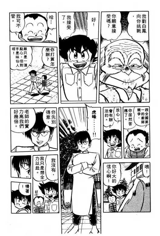 妙手小厨师韩漫全集-11无删减无遮挡章节图片 