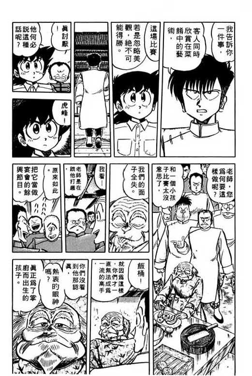 妙手小厨师韩漫全集-11无删减无遮挡章节图片 