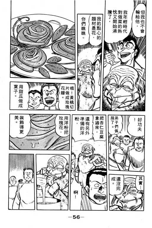 妙手小厨师韩漫全集-11无删减无遮挡章节图片 