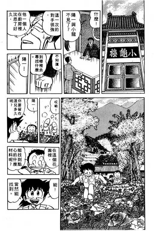 妙手小厨师韩漫全集-11无删减无遮挡章节图片 