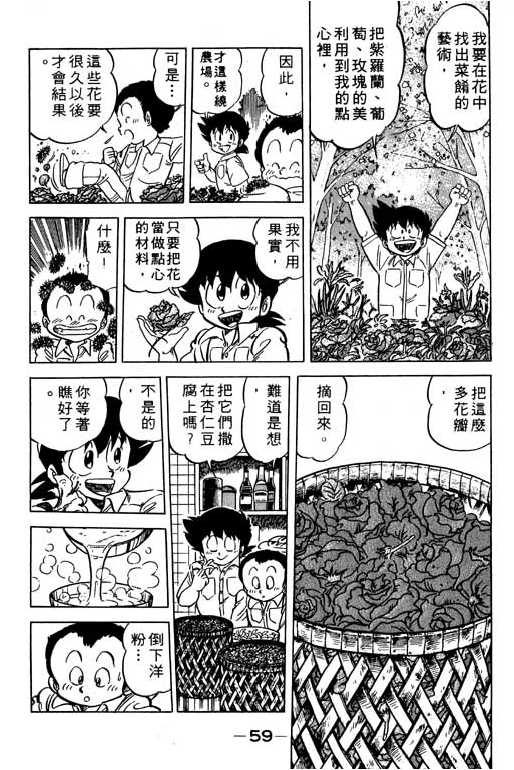 妙手小厨师韩漫全集-11无删减无遮挡章节图片 