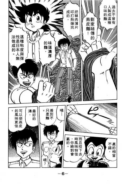 妙手小厨师韩漫全集-11无删减无遮挡章节图片 