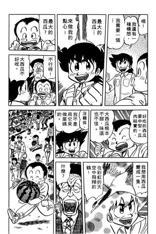 妙手小厨师韩漫全集-11无删减无遮挡章节图片 