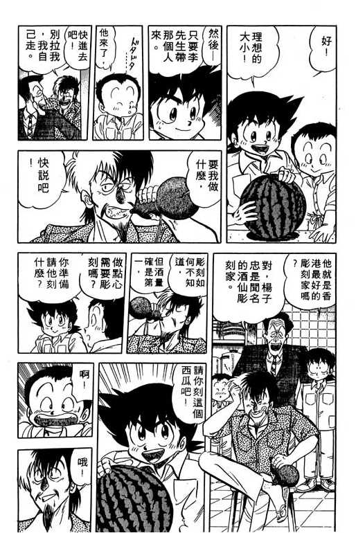 妙手小厨师韩漫全集-11无删减无遮挡章节图片 
