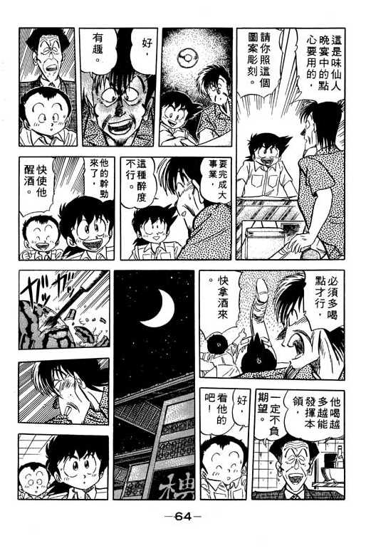 妙手小厨师韩漫全集-11无删减无遮挡章节图片 