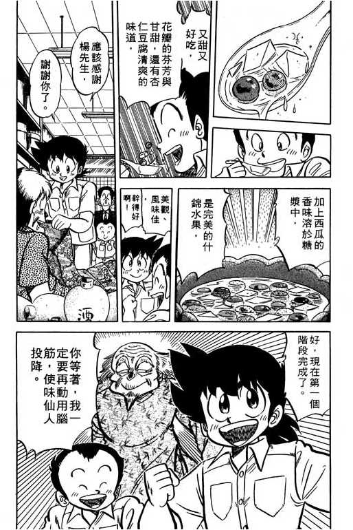 妙手小厨师韩漫全集-11无删减无遮挡章节图片 