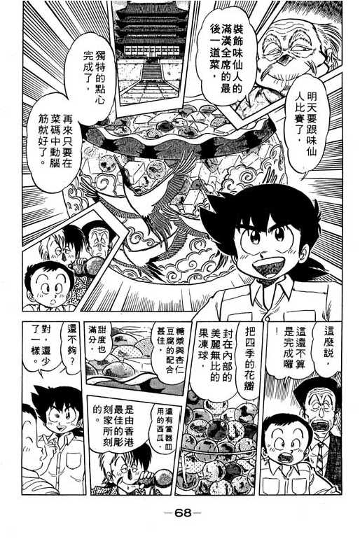 妙手小厨师韩漫全集-11无删减无遮挡章节图片 