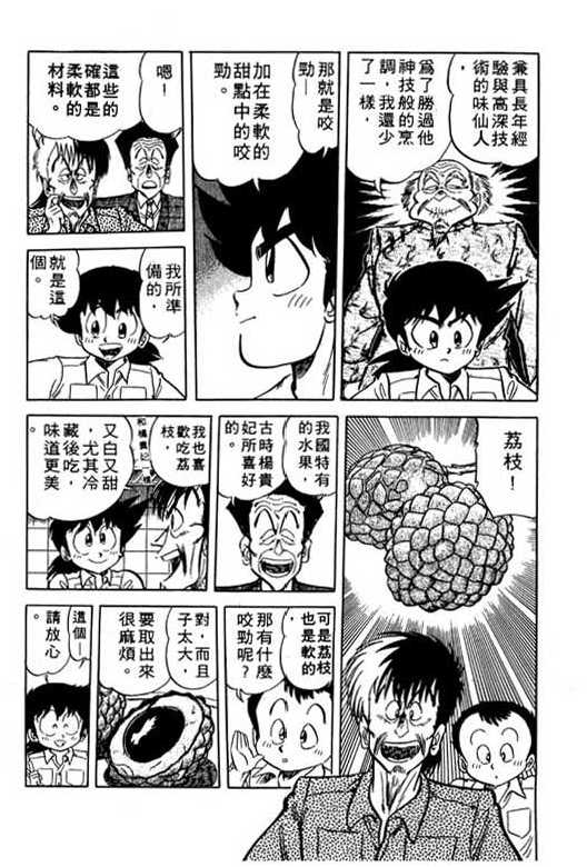 妙手小厨师韩漫全集-11无删减无遮挡章节图片 