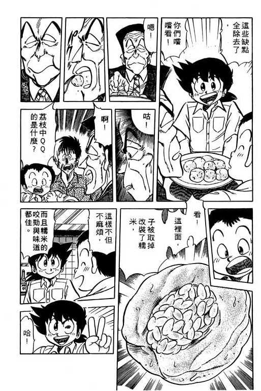 妙手小厨师韩漫全集-11无删减无遮挡章节图片 