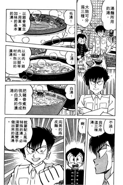 妙手小厨师韩漫全集-11无删减无遮挡章节图片 