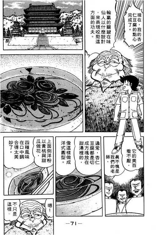 妙手小厨师韩漫全集-11无删减无遮挡章节图片 
