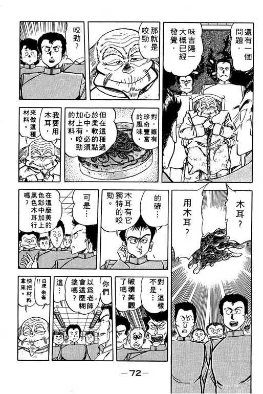 妙手小厨师韩漫全集-11无删减无遮挡章节图片 