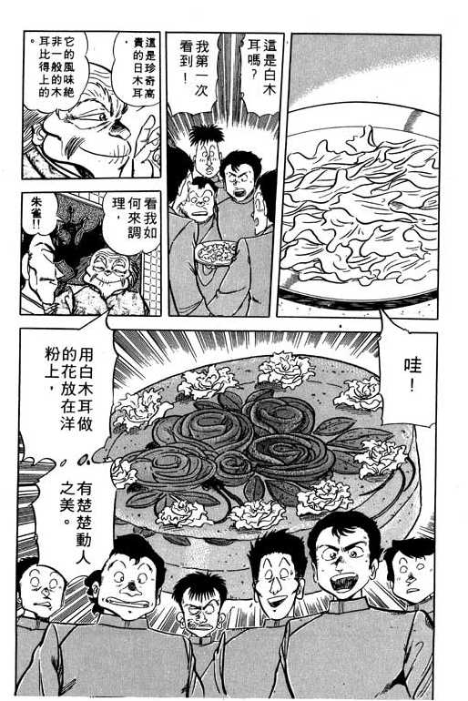 妙手小厨师韩漫全集-11无删减无遮挡章节图片 