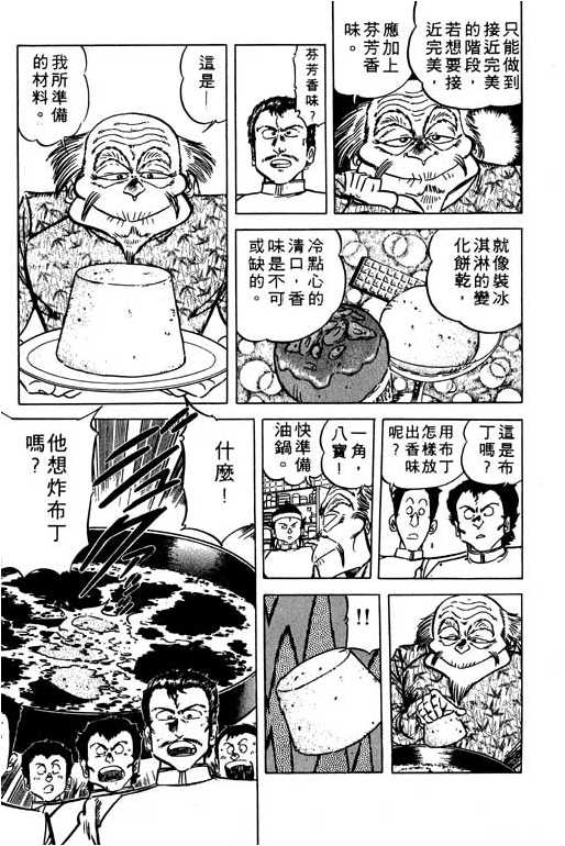 妙手小厨师韩漫全集-11无删减无遮挡章节图片 
