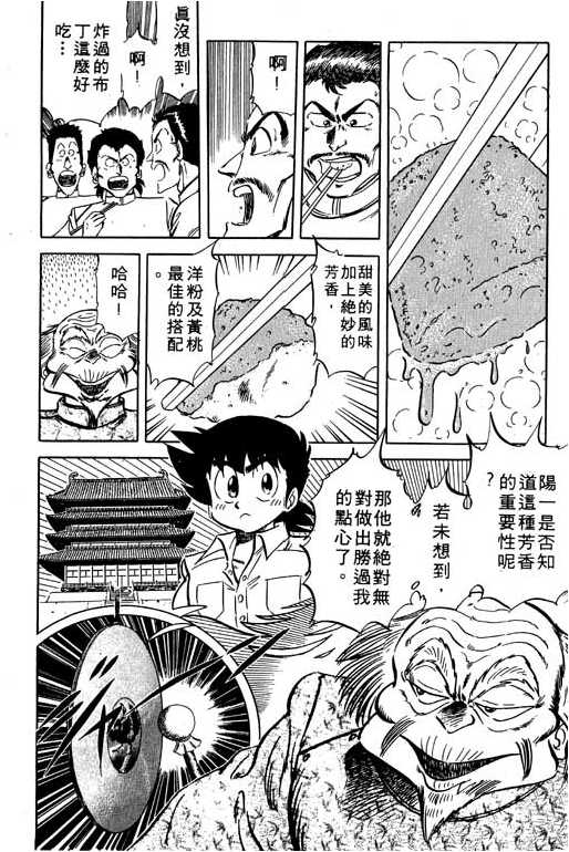 妙手小厨师韩漫全集-11无删减无遮挡章节图片 
