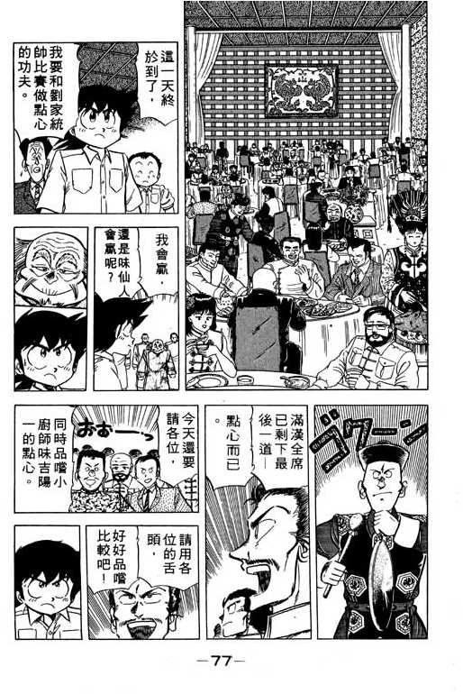 妙手小厨师韩漫全集-11无删减无遮挡章节图片 