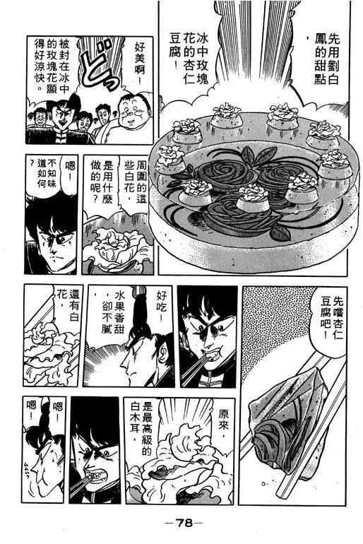 妙手小厨师韩漫全集-11无删减无遮挡章节图片 