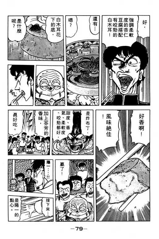 妙手小厨师韩漫全集-11无删减无遮挡章节图片 