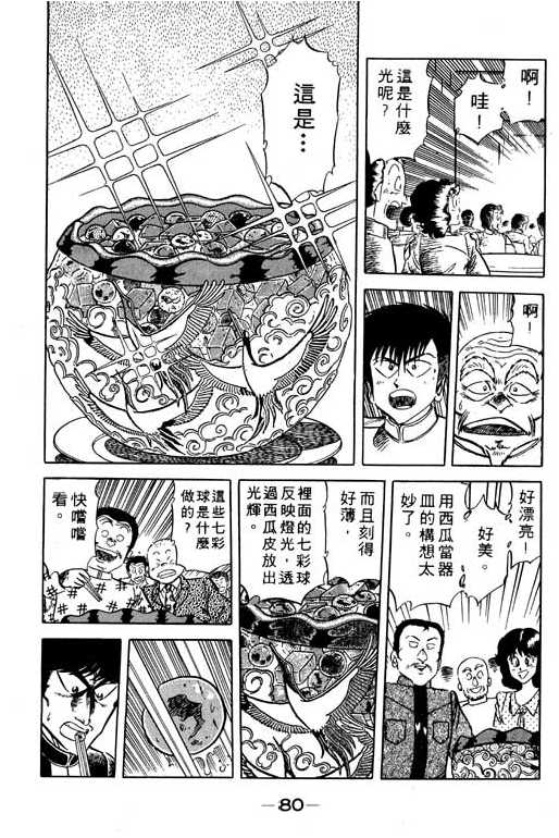 妙手小厨师韩漫全集-11无删减无遮挡章节图片 