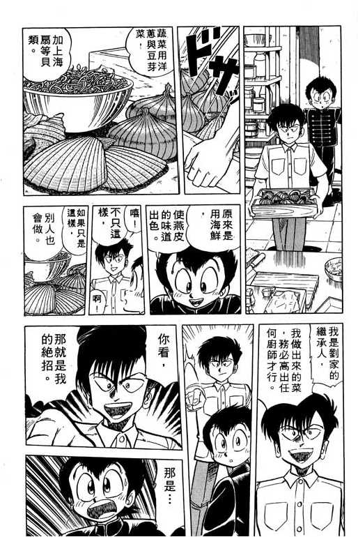 妙手小厨师韩漫全集-11无删减无遮挡章节图片 