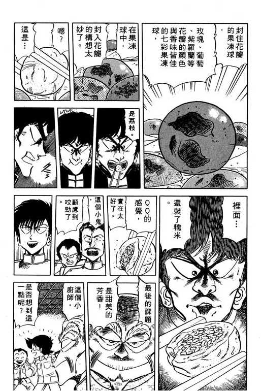 妙手小厨师韩漫全集-11无删减无遮挡章节图片 
