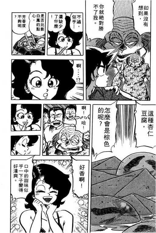 妙手小厨师韩漫全集-11无删减无遮挡章节图片 