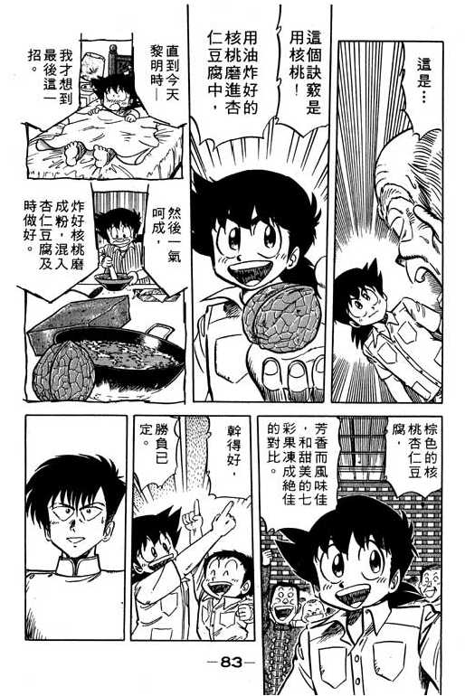 妙手小厨师韩漫全集-11无删减无遮挡章节图片 