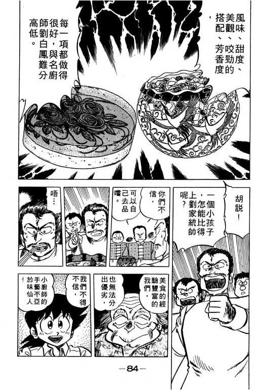 妙手小厨师韩漫全集-11无删减无遮挡章节图片 