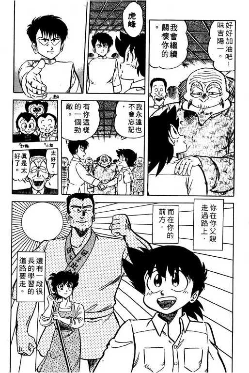 妙手小厨师韩漫全集-11无删减无遮挡章节图片 