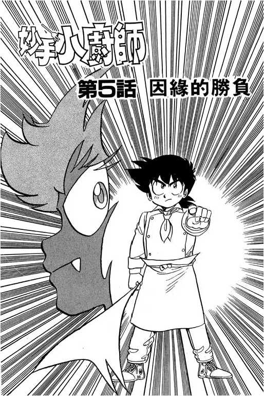 妙手小厨师韩漫全集-11无删减无遮挡章节图片 