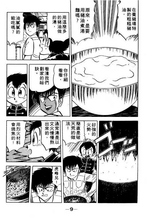 妙手小厨师韩漫全集-11无删减无遮挡章节图片 