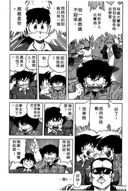 妙手小厨师韩漫全集-11无删减无遮挡章节图片 