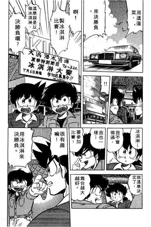妙手小厨师韩漫全集-11无删减无遮挡章节图片 