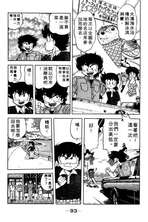 妙手小厨师韩漫全集-11无删减无遮挡章节图片 