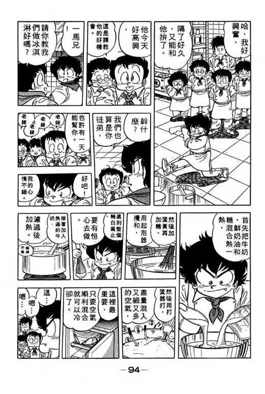 妙手小厨师韩漫全集-11无删减无遮挡章节图片 